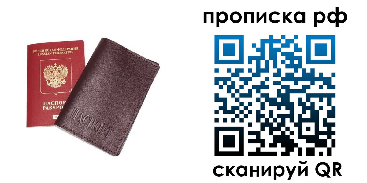 прописка для кредита в Ялте