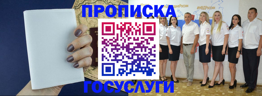 регистрация в Ялте