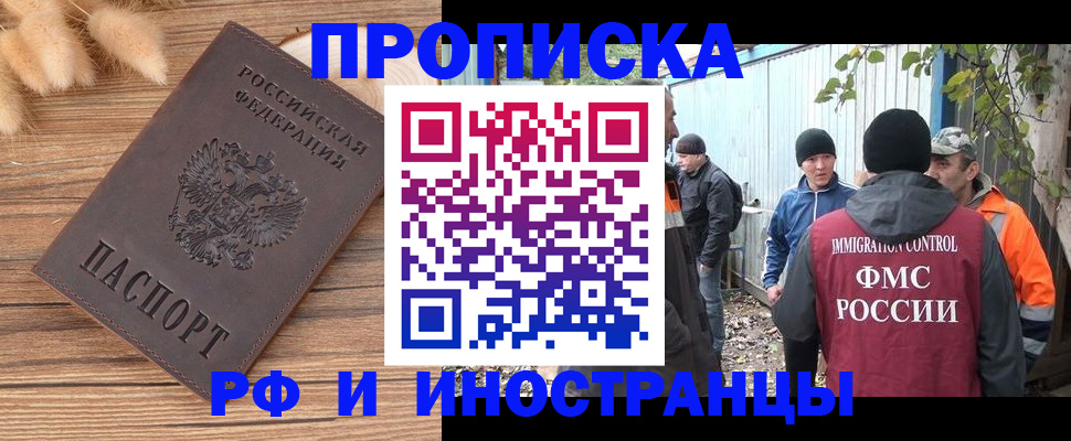 временная регистрация для школы в Ялте