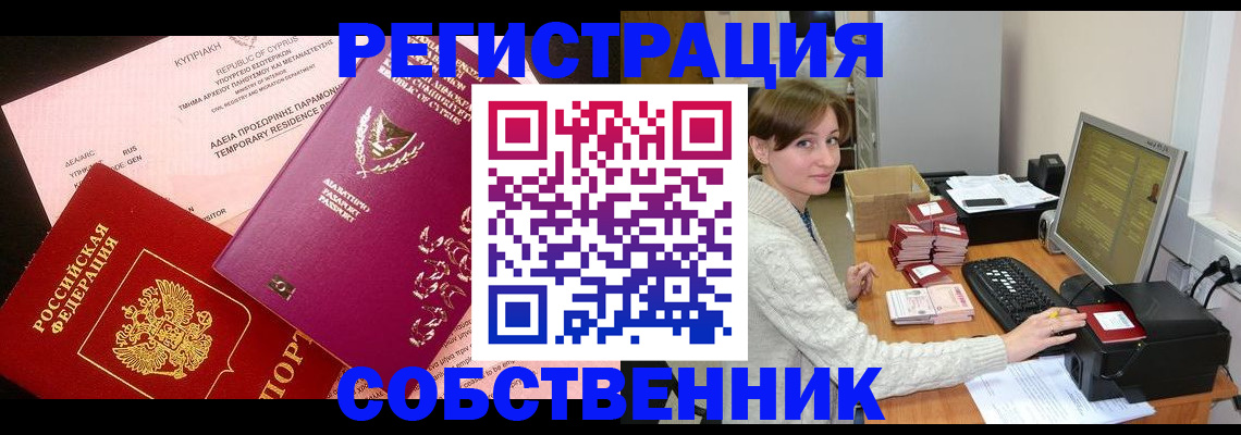 прописка для военкомата в Ялте