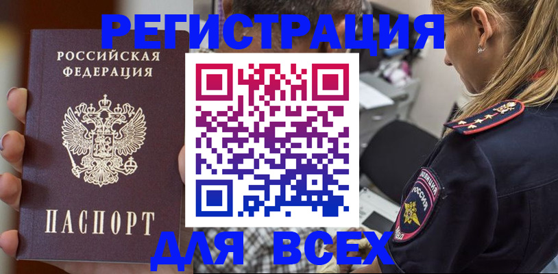 прописка регистрация в Ялте