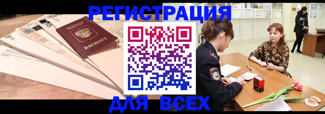 временная регистрация в Ялте